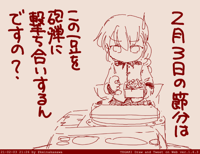 節分ルクリリさん 