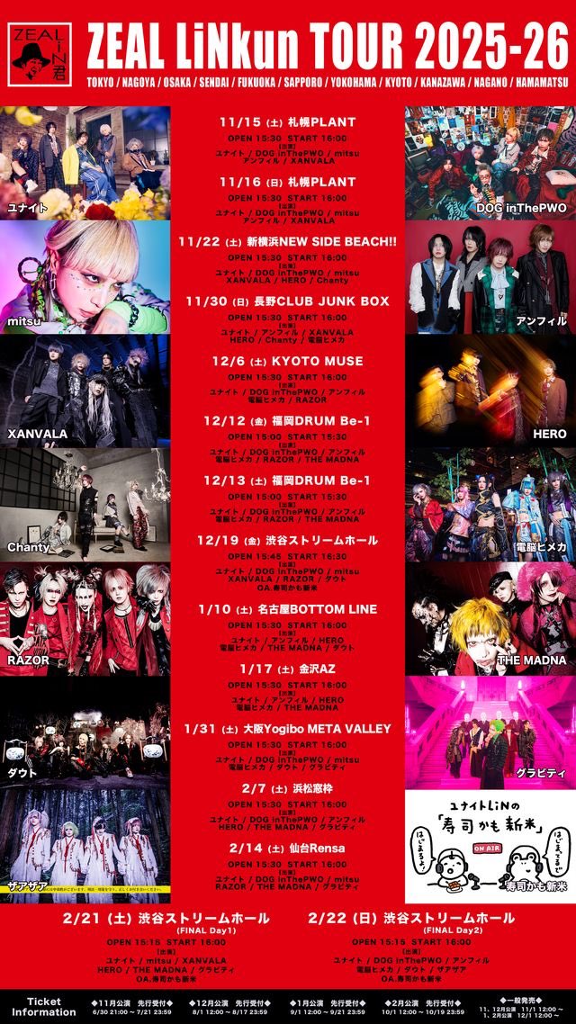 今月の対バン予定!! ＼ 2026年02月07日(土) ZEAL LiNkun TOUR 2025-26