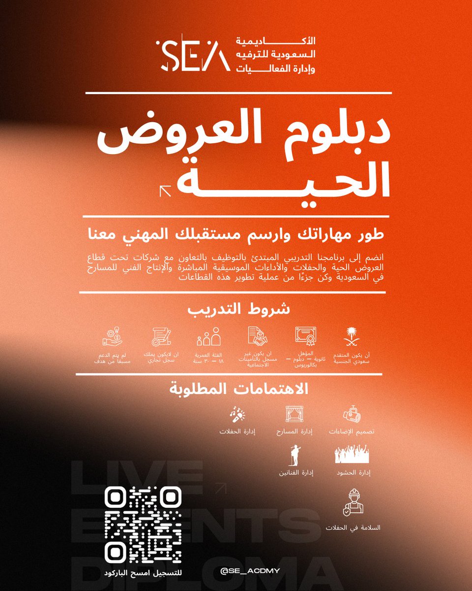 الأكاديمية السعودية للترفيه و إدارة الفعاليات tweet media