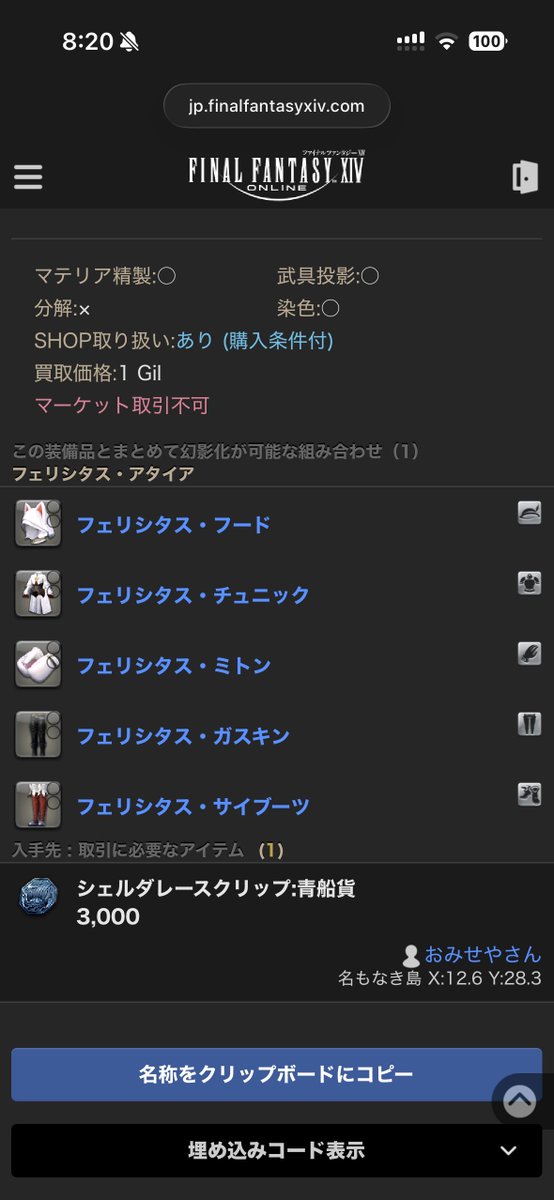 これはどこで手に入る！？ それか頂けませんか！？ 服かわいい