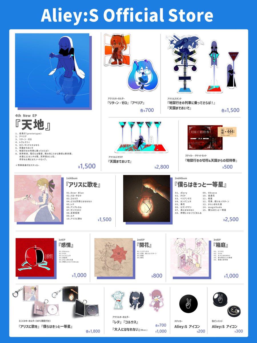 名古屋開催での #ボカレゾ まであと4日！

当日はAliey:Sの物販もご用意しています！
電子決済にも対応しています　是非ご確認ください✌️