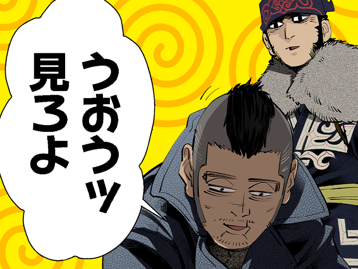 【誕生日記念!!】
本日2月4日は、土方一派のたくましき狩人・キラウ(シ)の誕生日です!!
黄金へ続く過酷なる道を門倉とタッグで、そして最後にはマンスールも加わってトリオで駆け抜けた、
キラウ(シ)の誕生日をアイコンでお祝いしましょう!!
#ゴールデンカムイ