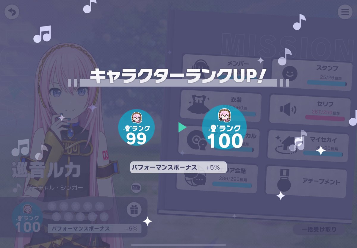 ルカさんCR 100到達🎊