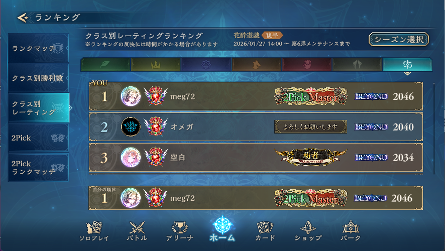 一旦、1位にしたけどネメシス全体で一番1位が低くてびっくり