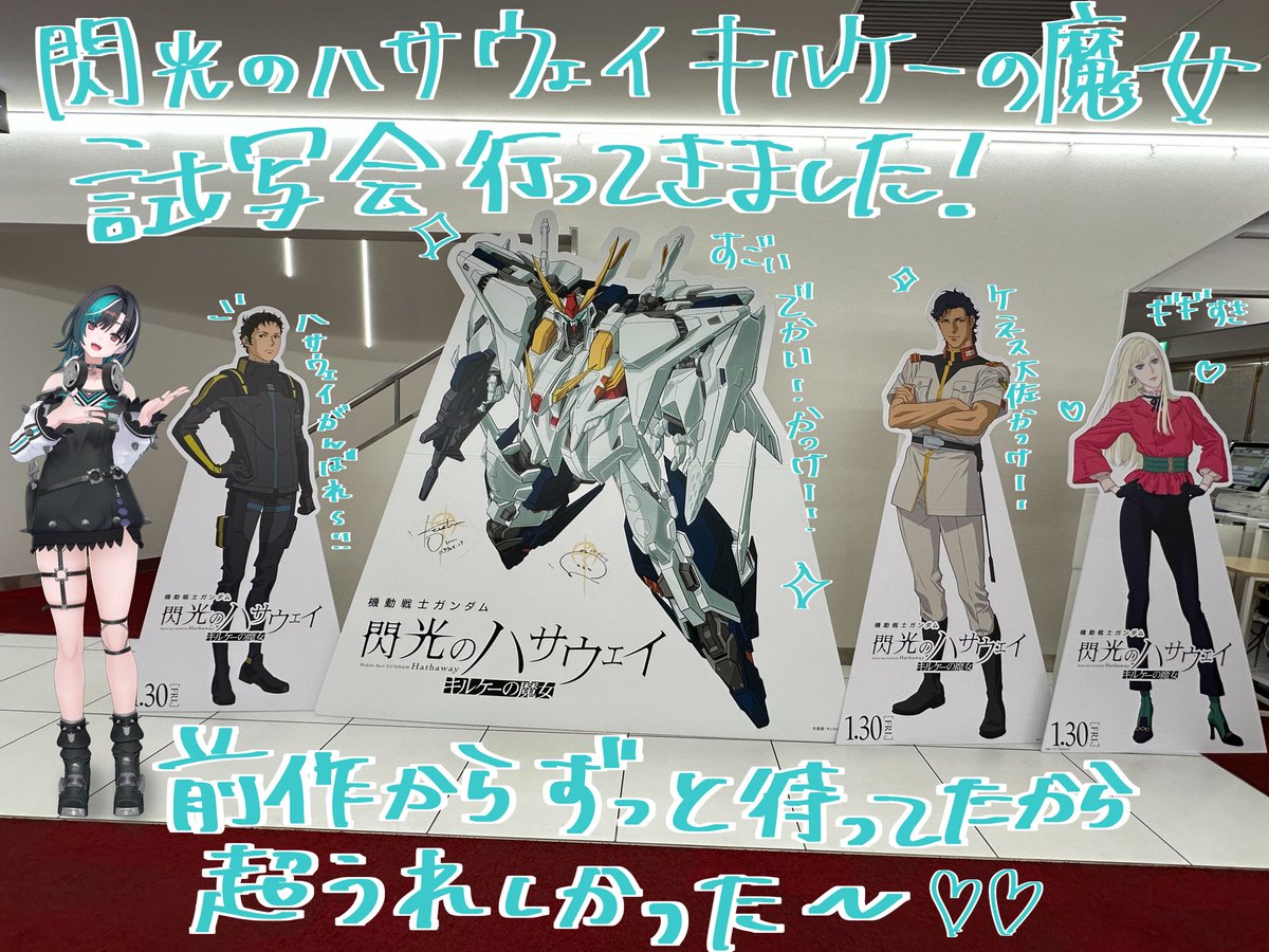 rindochihaya's tweet photo. 1月30日に公開された
「機動戦士ガンダム 閃光のハサウェイ キルケーの魔女」
こちらの試写会に参加させていただきました✨！！

ずっと待ってましたー！！！！
まじで音楽も映像も最&amp;高だった...😭😭

IMAXでもう一回見にいくぞ！！

まだの方はぜひ！！

#閃光のハサウェイ 
#キルケーの魔女 https://t.co/uzDeEIPCkD