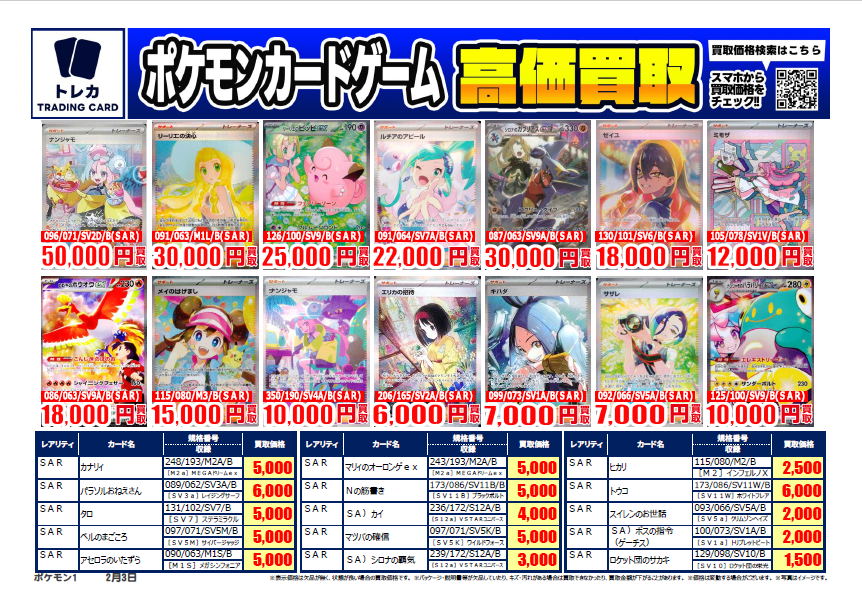 ポケカ 買取情報～ ゼイユ SAR（130/101）:18000円買取 カナリィ SAR