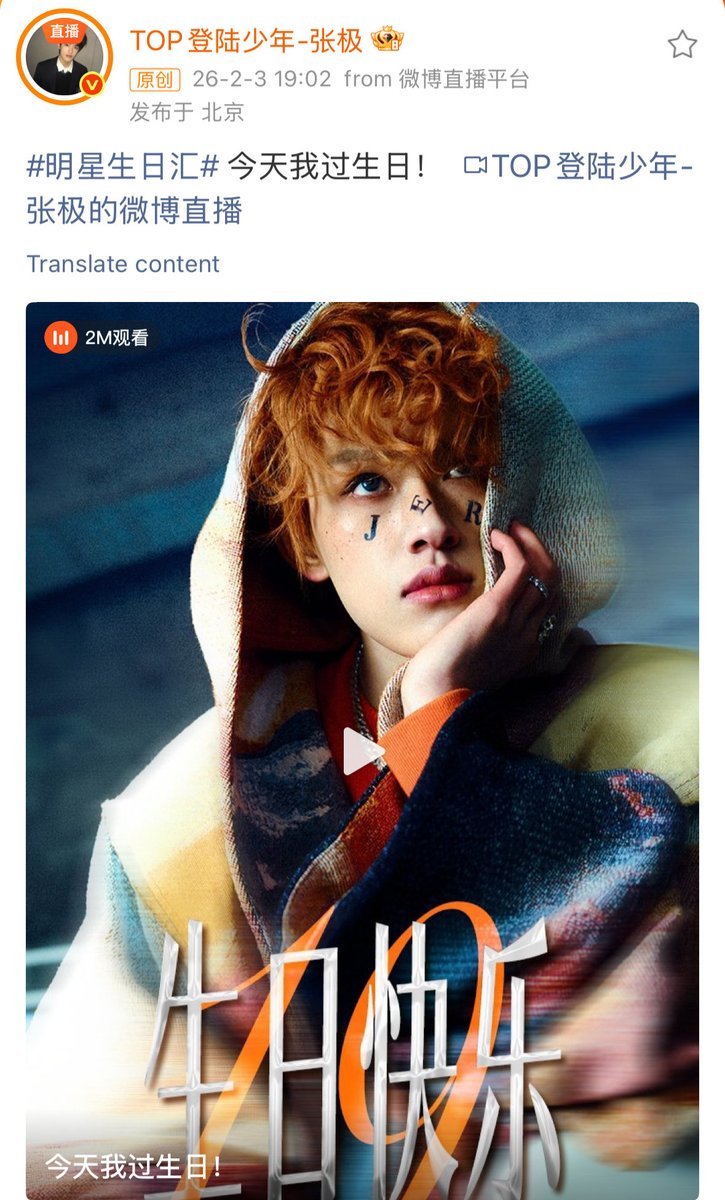 🍊 26/2/3✨
 [TOP登陆少年 #ZhangJi weibo update]                   

“ #.พบปะวันเกิดศิลปินดารา วันนี้ผมฉลองวันเกิดล่ะ! ”

จางจี๋กำลังไลฟ์วันเกิดทาง weibo 

✨🍊🌧️ weibo.com/7026420593/526…

#今天Jer个样 #张极 #จางจี๋
#登陆少年组合 #TOP登陆少年组合 #TransfOrmProject