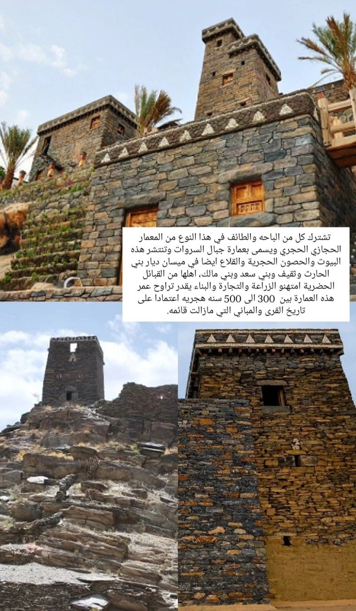 saudiah12ii's tweet image. عمارة جبال السراة الطائف والباحة، بناء حجري اعلاه اشكال مثلثات بحجر ابيض