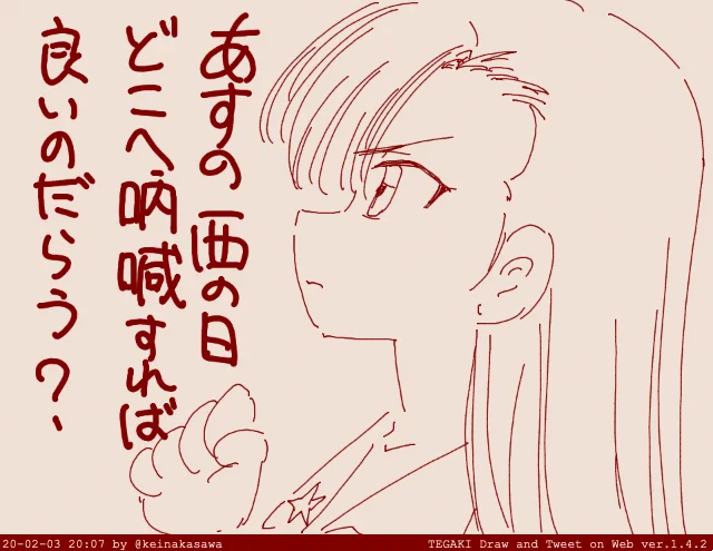 明日は西の日 