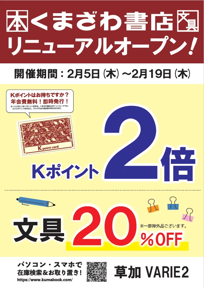 くまざわ書店 草加VARIE店 on X: 