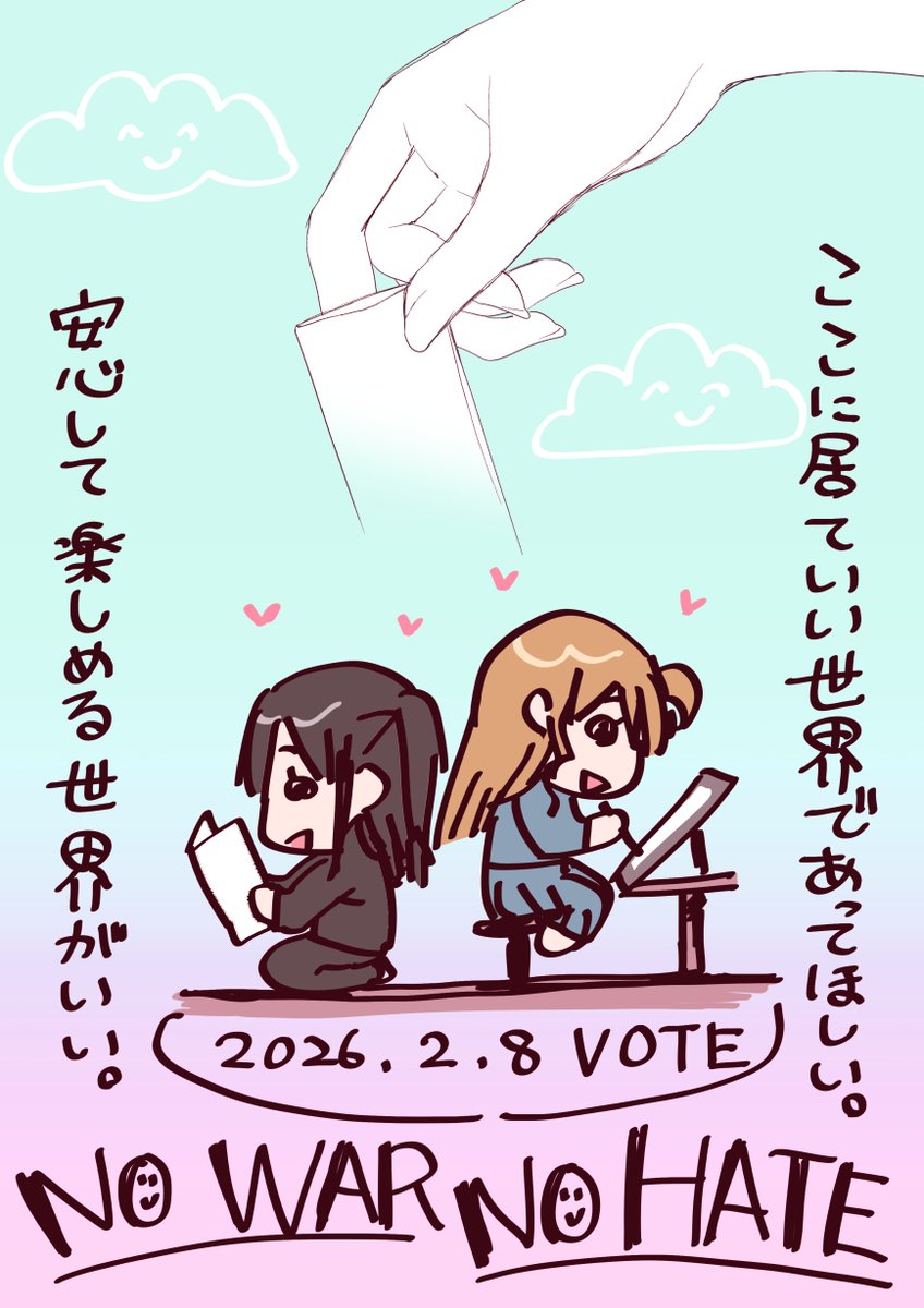 ここに居ていいと思える世界を
#VOTE #NoWar #NoHate 