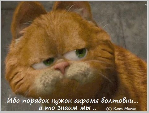 <a href="/katMotja/">Кот Мотя</a> Христос Воскресе! 
Любимый Мотя! 
Спасибы тибе волшебный Кот!