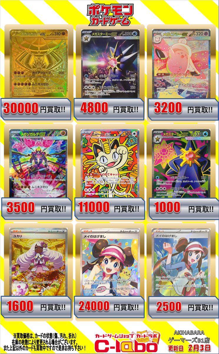 ポケカ 買取情報】 ムニキスゼロ買取表 メガスターミーex SAR ￥4,800