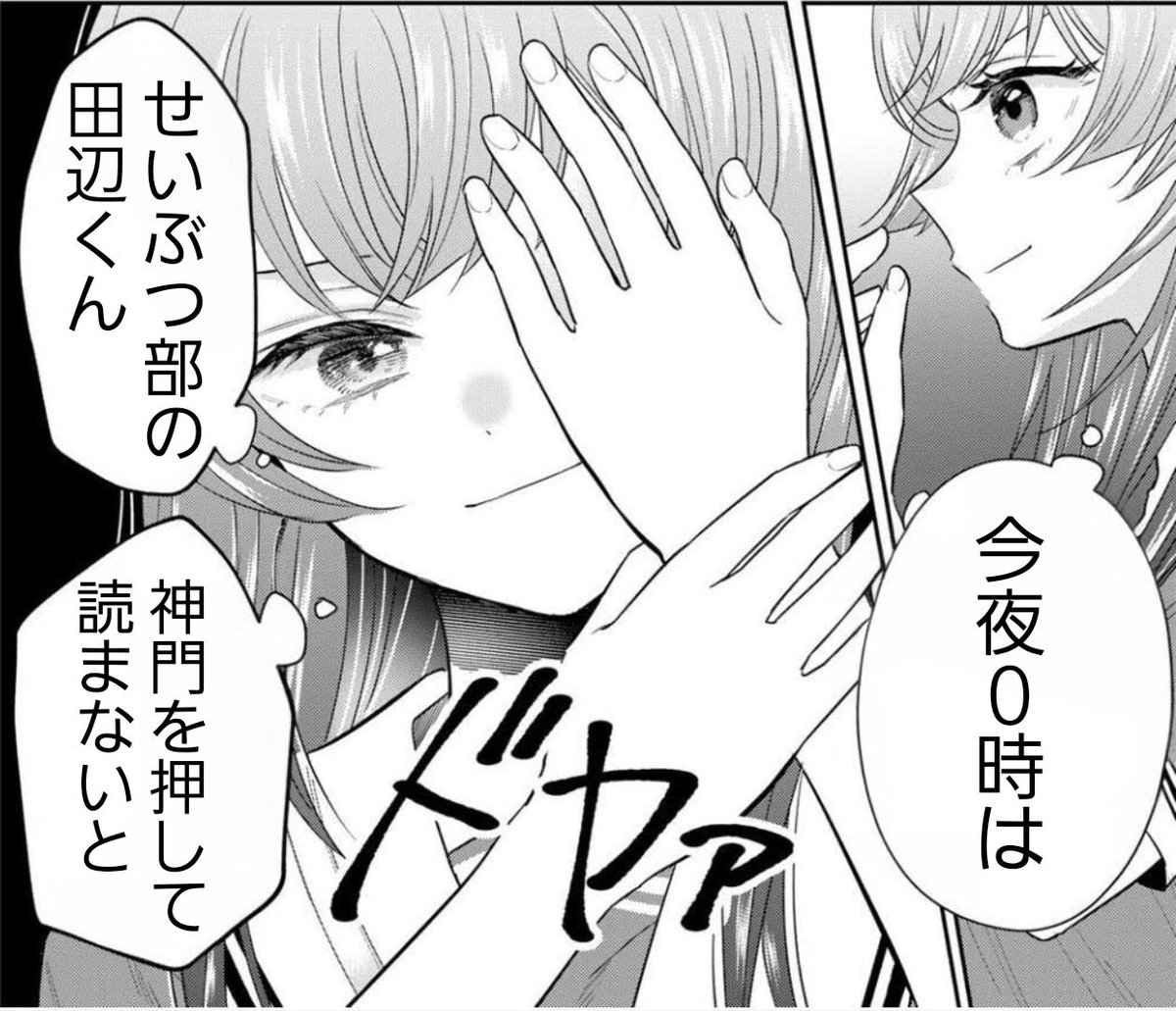 今夜0時は最新話更新です!
二人は校外学習に辿り着けるのでしょうか⁉
#せいぶつ部の田辺くん 