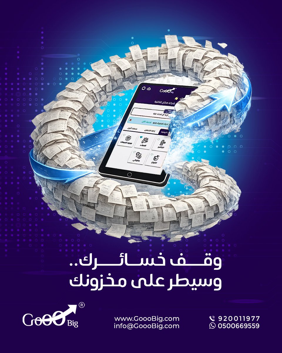 GoooBig's tweet photo. كم مرة اكتشفت فروقات في المخزون ما عرفت سببها؟ أو لقيت منتجات ناقصة والأرقام مو راضية تتطابق؟🤔
هذا هو كابوس التاجر الحقيقي اللي يسرق أرباحك بهدوء! 🤯
📱تواصل معنا الآن قبل ما ت��سر أكتر
https://t.co/BBJPtEMHnN

#جرد_المخزون #إدارة_المخزون  #نظام_محاسبي #السعودية #حلول_الأعمال
