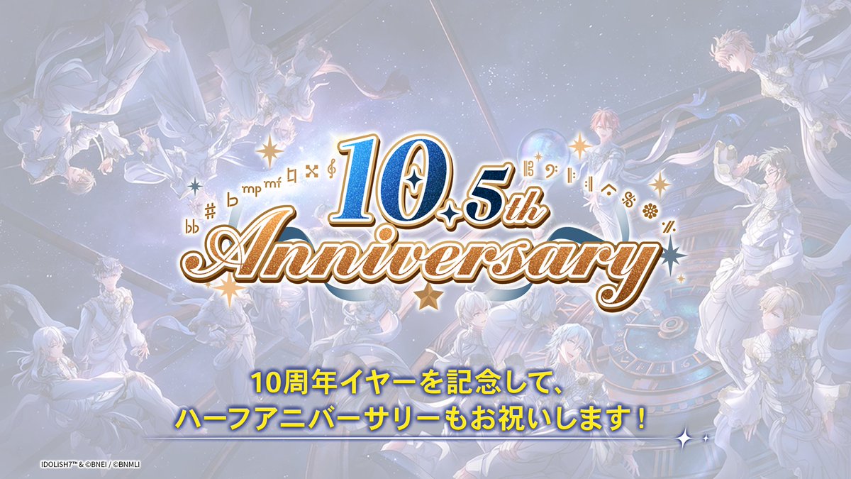 iD7Mng_Ogami's tweet image. 【#アイナナ通信_アプリ情報 ⑧】
『アイドリッシュセブン』は、2月20日に「10.5周年」を迎えます！
ハーフアニバーサリーの記念日をお祝いして『10.5th anniv. -Chronicle of Star-』開催決定！
特別キャンペーンや、連動イベントを開催予定です！
続報をお待ちください！
#アイナナ #アイナナ通信