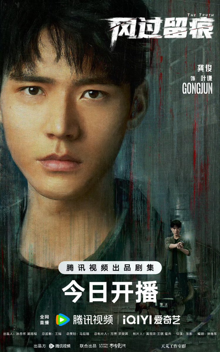 cdrama_update's tweet image. 260203 #风过留痕官微 (#TheTruth Drama) weibo update  

More pics - weibo.com/5854168135/526…

#GongJun #JiangWu 
#SunYi #ZhangKaitai #WangMengli 
#龚俊 #姜武 #孙怡 #张开泰 #王萌黎  
#风过留痕 #ร่องรอยที่ลมพัดผ่าน