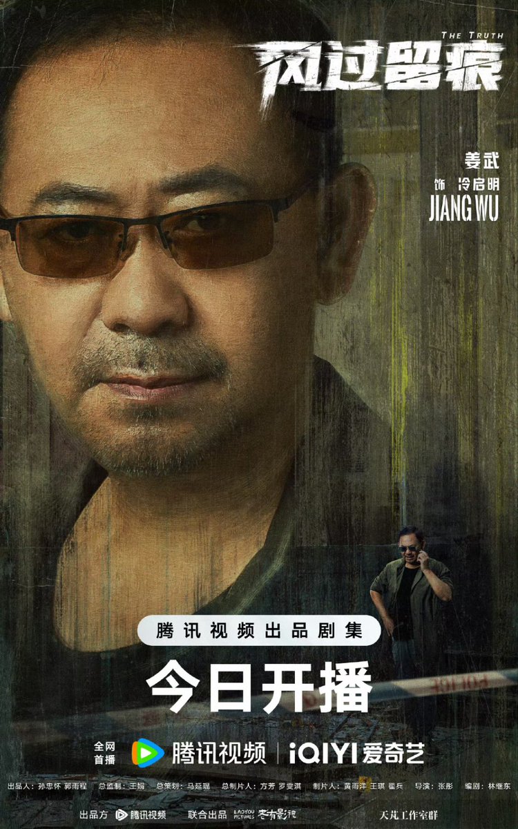 cdrama_update's tweet image. 260203 #风过留痕官微 (#TheTruth Drama) weibo update  

More pics - weibo.com/5854168135/526…

#GongJun #JiangWu 
#SunYi #ZhangKaitai #WangMengli 
#龚俊 #姜武 #孙怡 #张开泰 #王萌黎  
#风过留痕 #ร่องรอยที่ลมพัดผ่าน