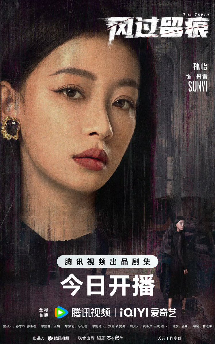 cdrama_update's tweet image. 260203 #风过留痕官微 (#TheTruth Drama) weibo update  

More pics - weibo.com/5854168135/526…

#GongJun #JiangWu 
#SunYi #ZhangKaitai #WangMengli 
#龚俊 #姜武 #孙怡 #张开泰 #王萌黎  
#风过留痕 #ร่องรอยที่ลมพัดผ่าน