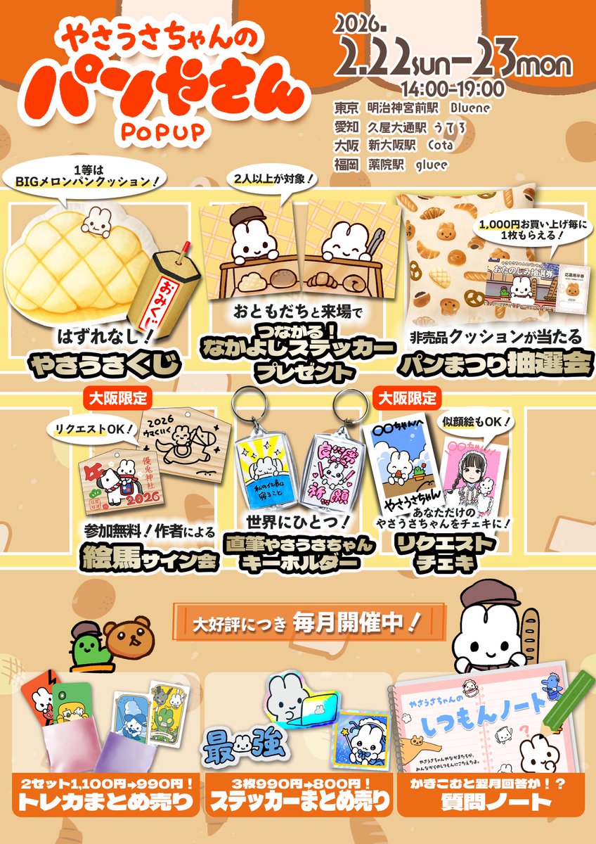 公式】やさうさちゃん情報局 (@yasausaofficial) / Posts / X