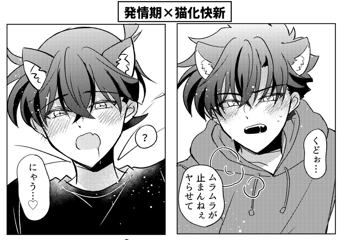 猫化×発情期×小ス〇です！
苦手な方は逃げて！！閲覧自己責任です！🍫での無配です
※快新
poipiku.com/9497815/127192…