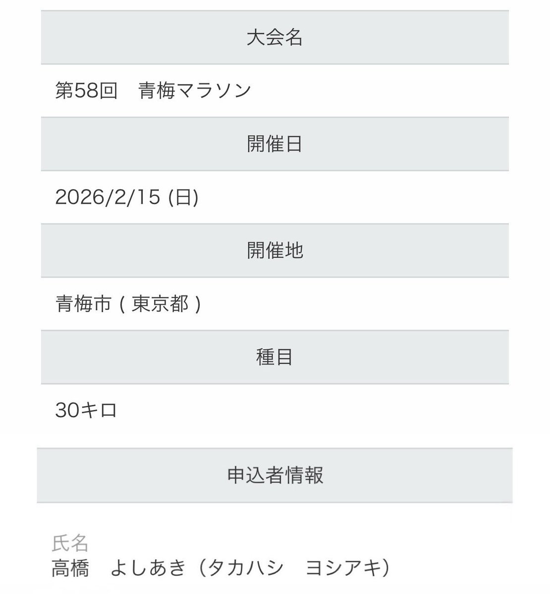 なぜ漢字💢

青梅マラソンの書類が届いた📬
「高橋吉昭」❓
それは戸籍や住民票の表記📄
プライベートは全て「高橋よしあき」👍

申込記録を確認💻
「よしあき」だ🤔
権力の介入、戸籍制度の強化か😬
とにかく「吉昭」はキライ🙅
「高橋」も大キライ❌

アイデンティティは
「よしあき」にしかない🙏
