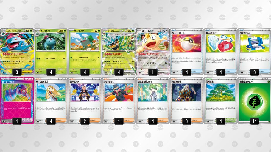 メガフシギバナex デッキ】 ヒーローマントつきの高耐久メガフシギバナ