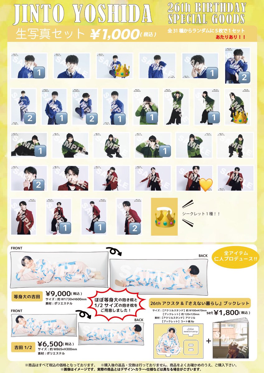 交換・買取・譲渡】M!LK 吉田仁人 生誕グッズ 生写真 【譲】画像内数字