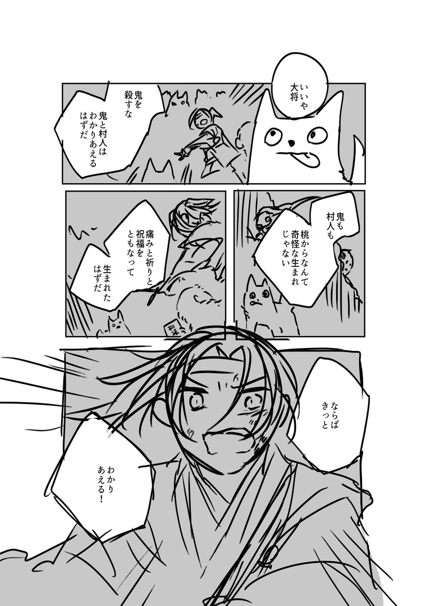 桃太郎(2/2) 