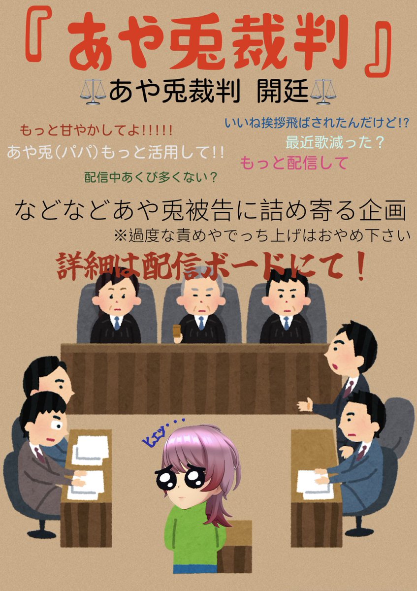 ayato_kobito's tweet photo. 本日の企画はあや兎裁判！！
色んな罪状を
わたしに突きつけにきてね♡💪( ´˘`💪)

お時間は昨日と同じ感じになりそうです💦なるべく早く始められるように頑張るます!! https://t.co/8849uKxuPQ