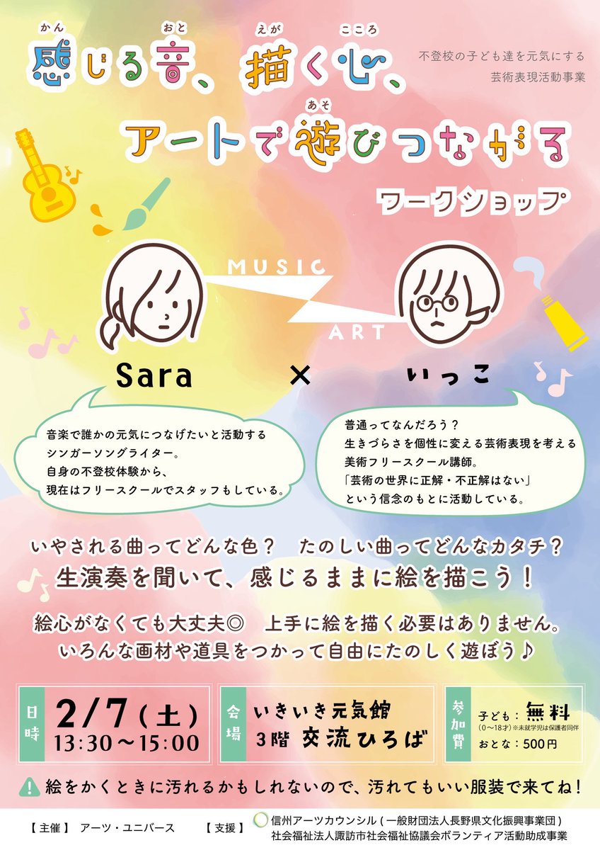 m424sara's tweet photo. こちら、フリースクールで関わっているアートのいっこさんとコラボします！
生演奏に合わせて、皆さんが感じた色や形を自由に描いてください✨
皆さんの心と身体のリフレッシュになれば嬉しいです🍀
沢山の方のご参加お待ちしております☺️ https://t.co/cBqFrtm2hh