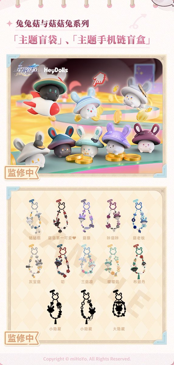 『崩壊：スターレイル』より「兔兔菇与菇菇兔」テーマ盲袋＆スマホストラップ盲盒が中国向けとして発売が決定！
houzero-goods.com/starrail-2026-…
Copyright © miHoYo. All Rights Reserved.