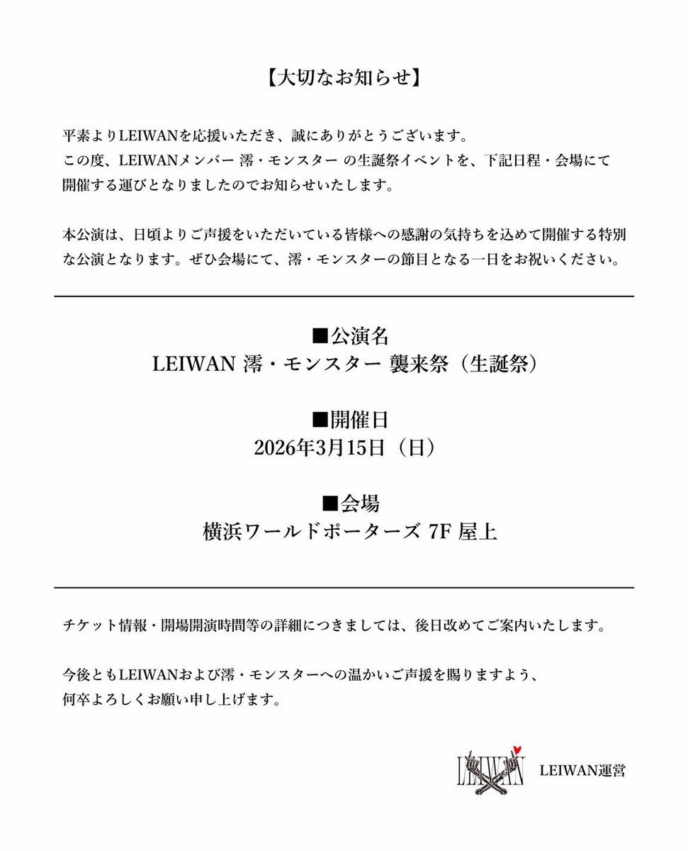 LEIWAN01's tweet photo. 【澪・モンスターより 大切なお知らせ】 https://t.co/Km46ncIEe4