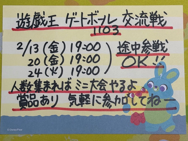 ⭐️遊戯王1103ゲートボール大会 2月24日（火） 19時30分〜 参加費300