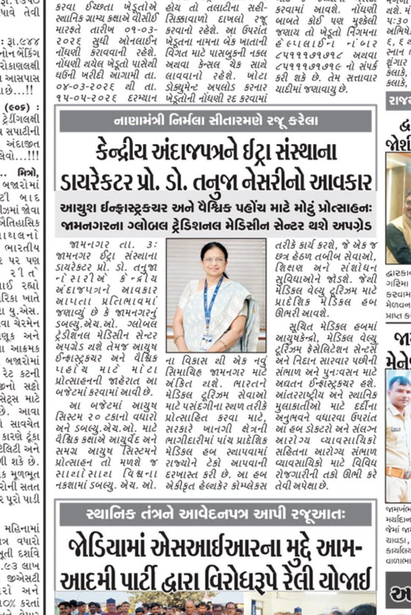 ItraJamnagar's tweet photo. Media Coverage of ITRA about union budget 2026-27.
ITRA Director giving thanks to Nation Leadership for Ayush Development

#ITRAJamnagar #ministryofayush #nobatdaily #nobat #news https://t.co/A9vcQ7OmW8