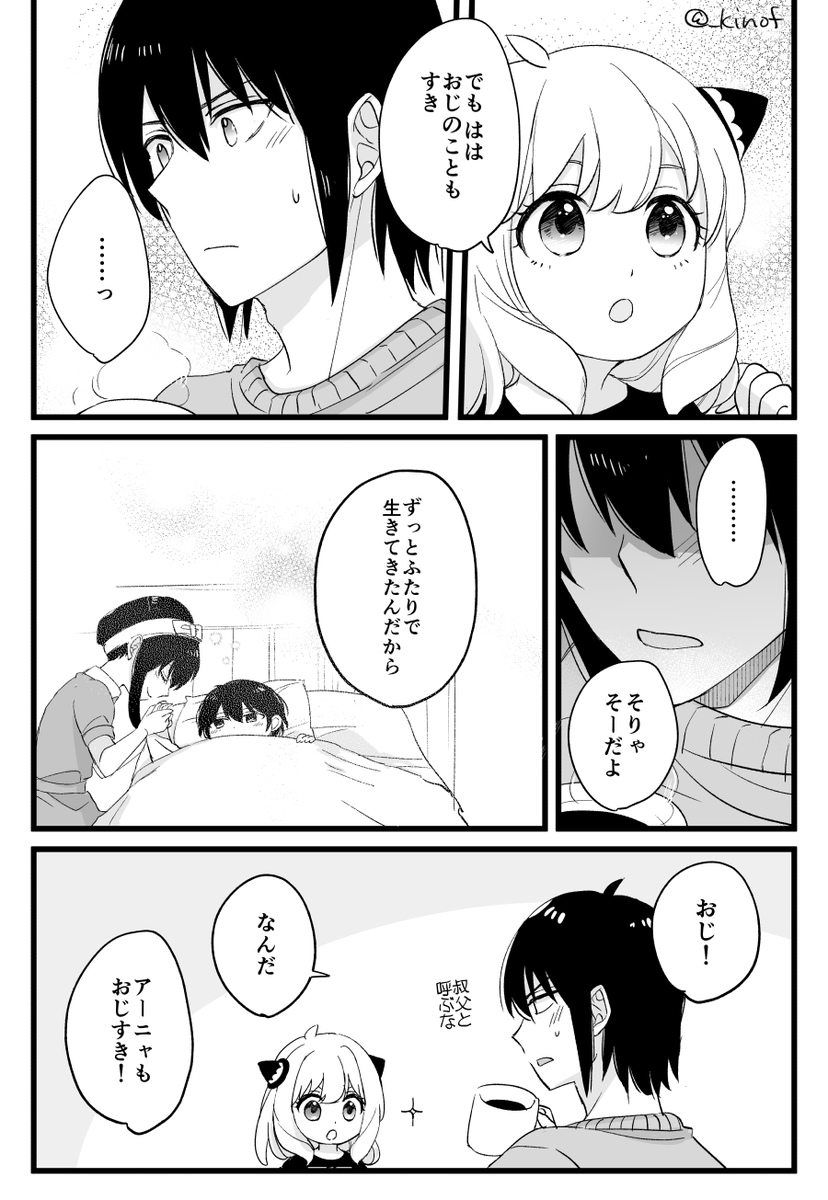 おじとめいとすこし未来の話(再掲) 