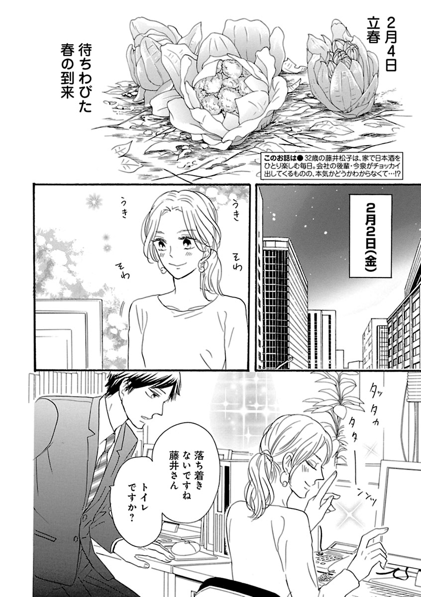 酒と恋には酔って然るべき【公式】 (@saketokoi) / Posts / X