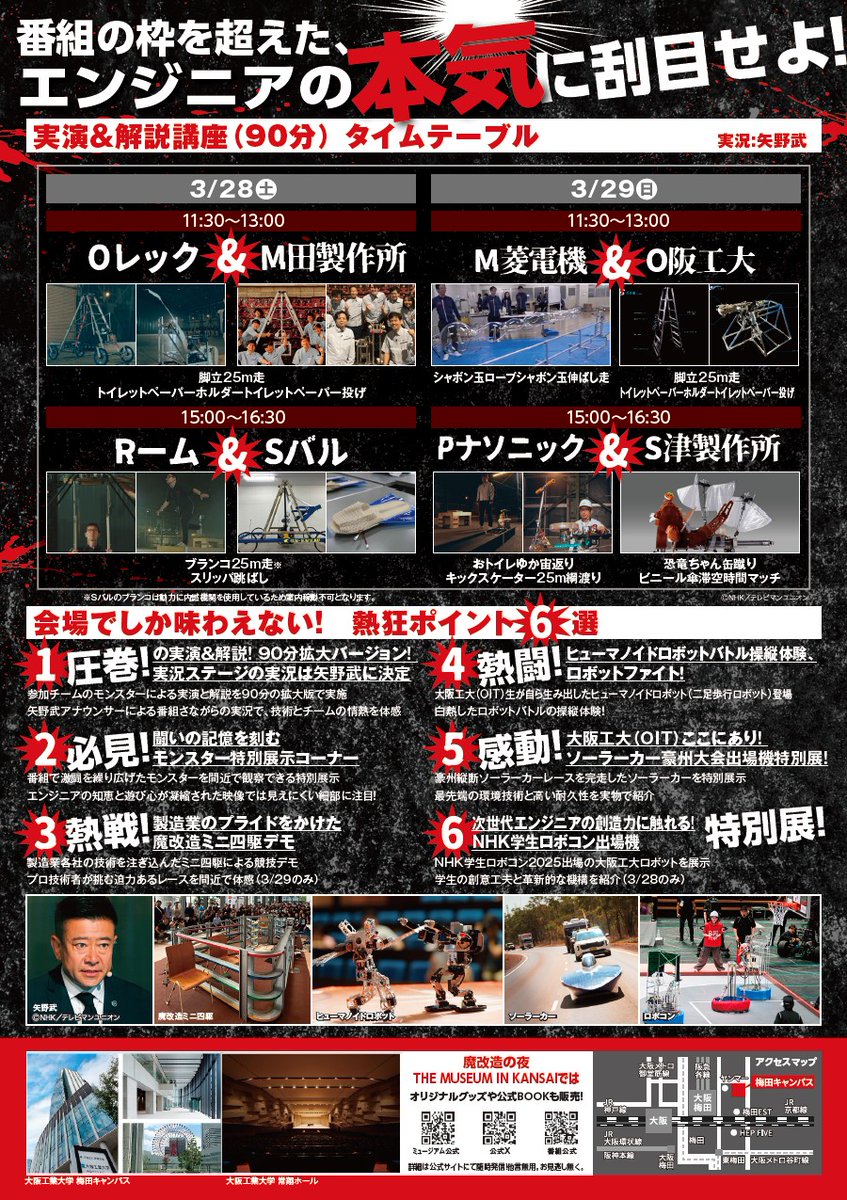 魔改造の夜 THE MUSEUM IN KANSAI🥳 3/28(土) Oレック/M田製作所 Rーム