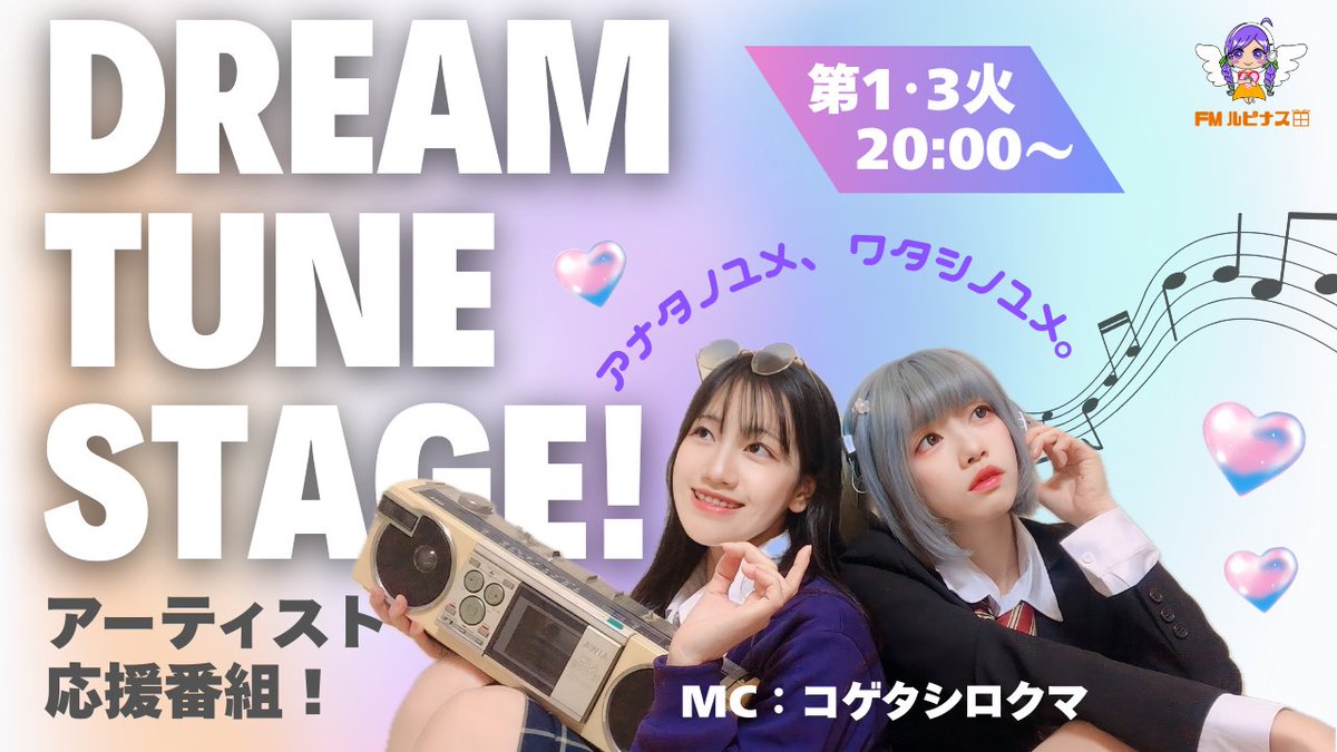 fmlupinus's tweet image. 【第9回】　
ゲスト：Torainoさん　

MC：コゲタシロクマ

『Dream Tune Stage!』

本日の番組もスタジオライブ有です。

甘くて癒される声是非お楽しみください☆彡

youtube.com/live/OTdoJRO3_…