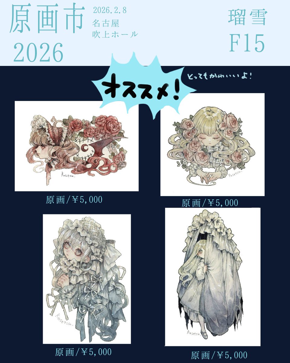 🐟お知らせ🐟 原画市に参加いたします！ 会場:愛知県名古屋市 吹上