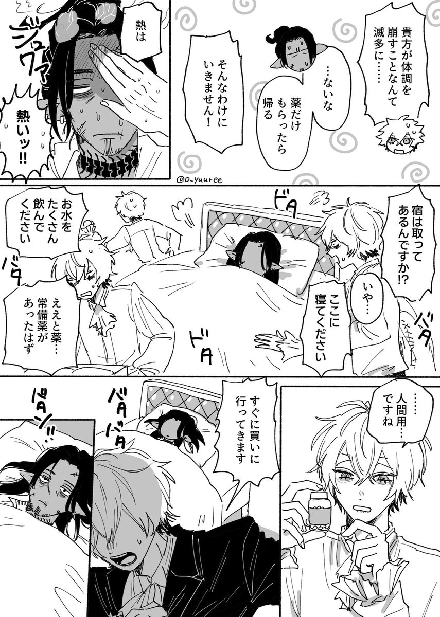 🪙が珍しく風邪引いて🎃が看病するスウィスカ(4/8) 
