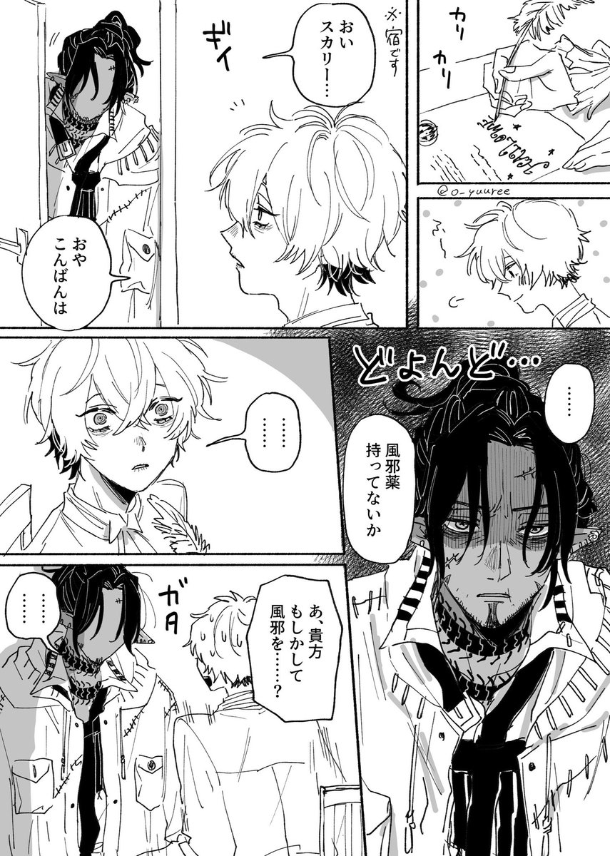 🪙が珍しく風邪引いて🎃が看病するスウィスカ(4/8) 
