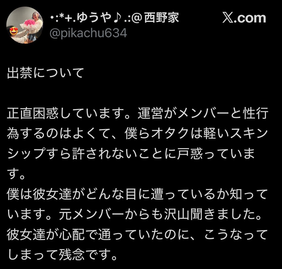 その人もうひとつ出禁言い渡されてますよ、同じ日に、同じくらいの時間に。
