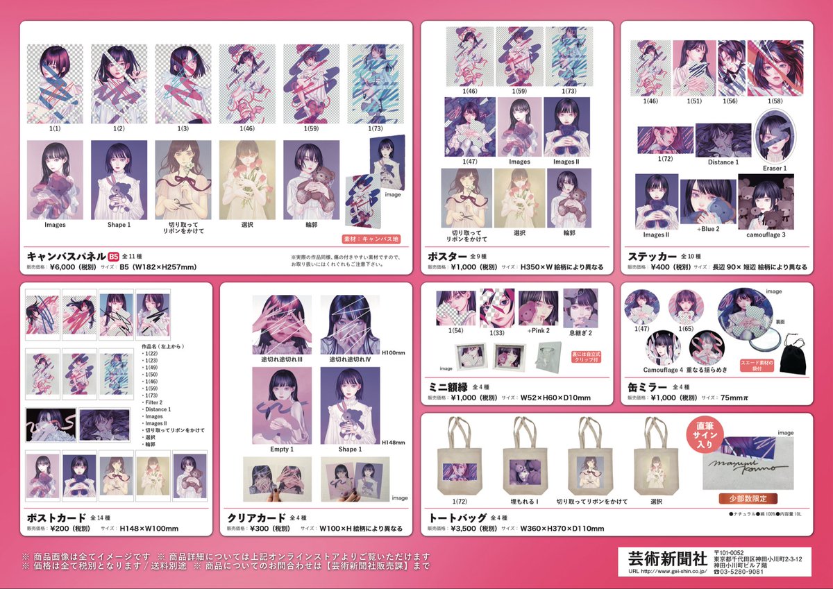 📍『紺野真弓作品集 One』オリジナルグッズ 販売中💞 販売期間残り2