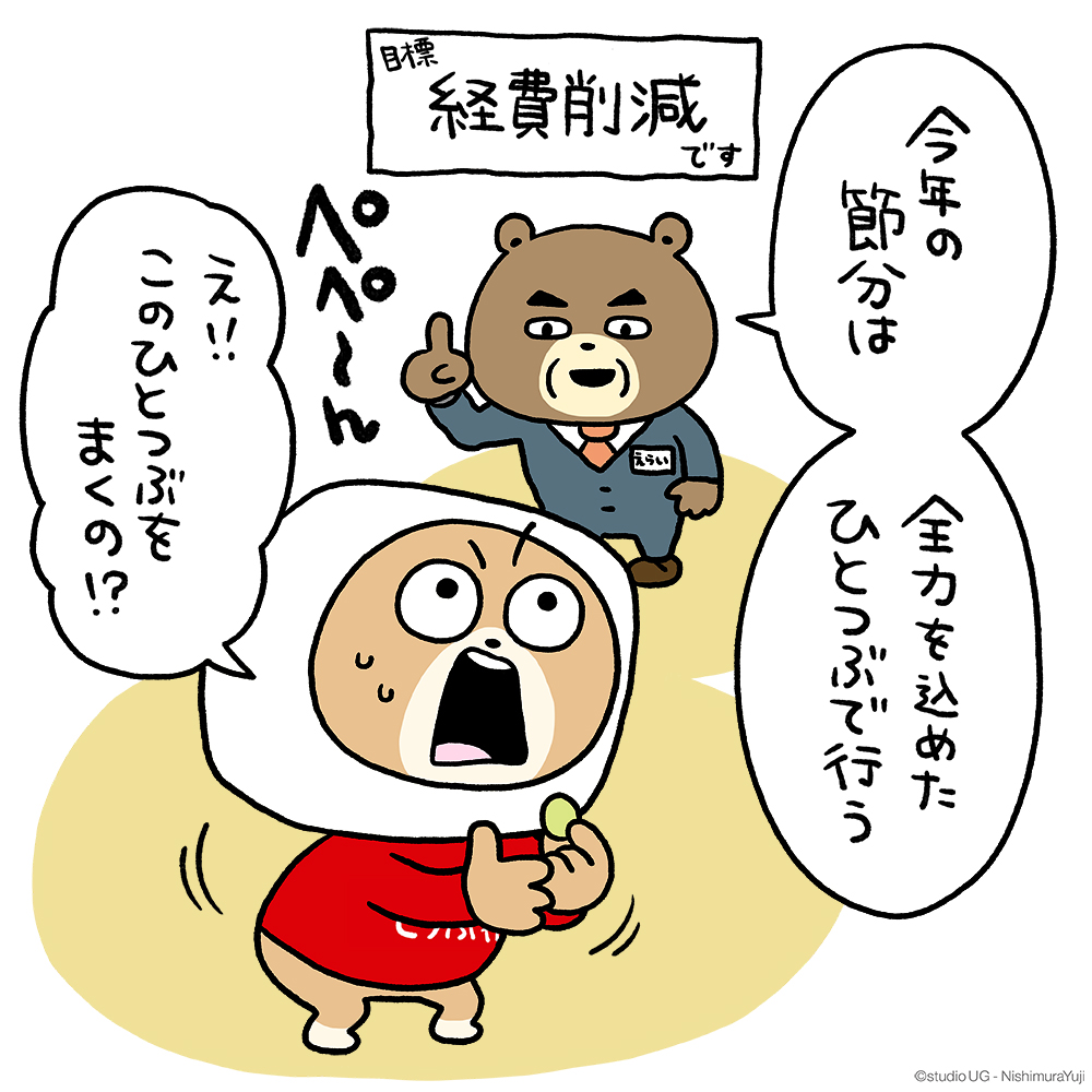 どうもっす！#うさぎスタッフ っす！🐰 #とうふ係のくま のイラストが