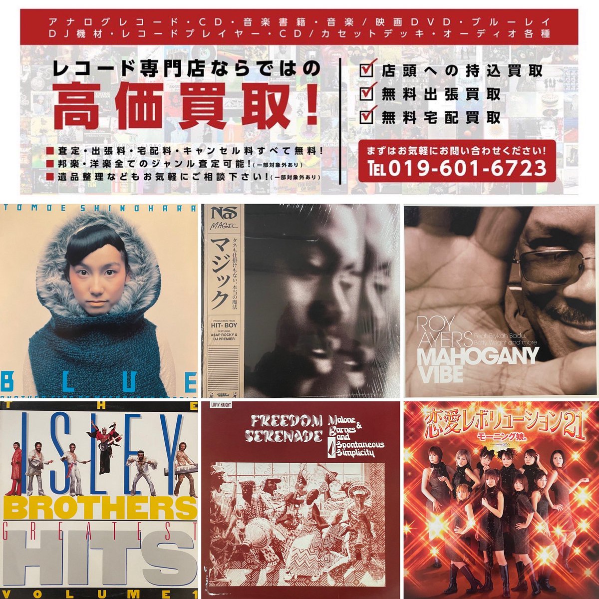 USED RECORD♬】 【2月3日更新分】新着盤をオールジャンルでオンライン