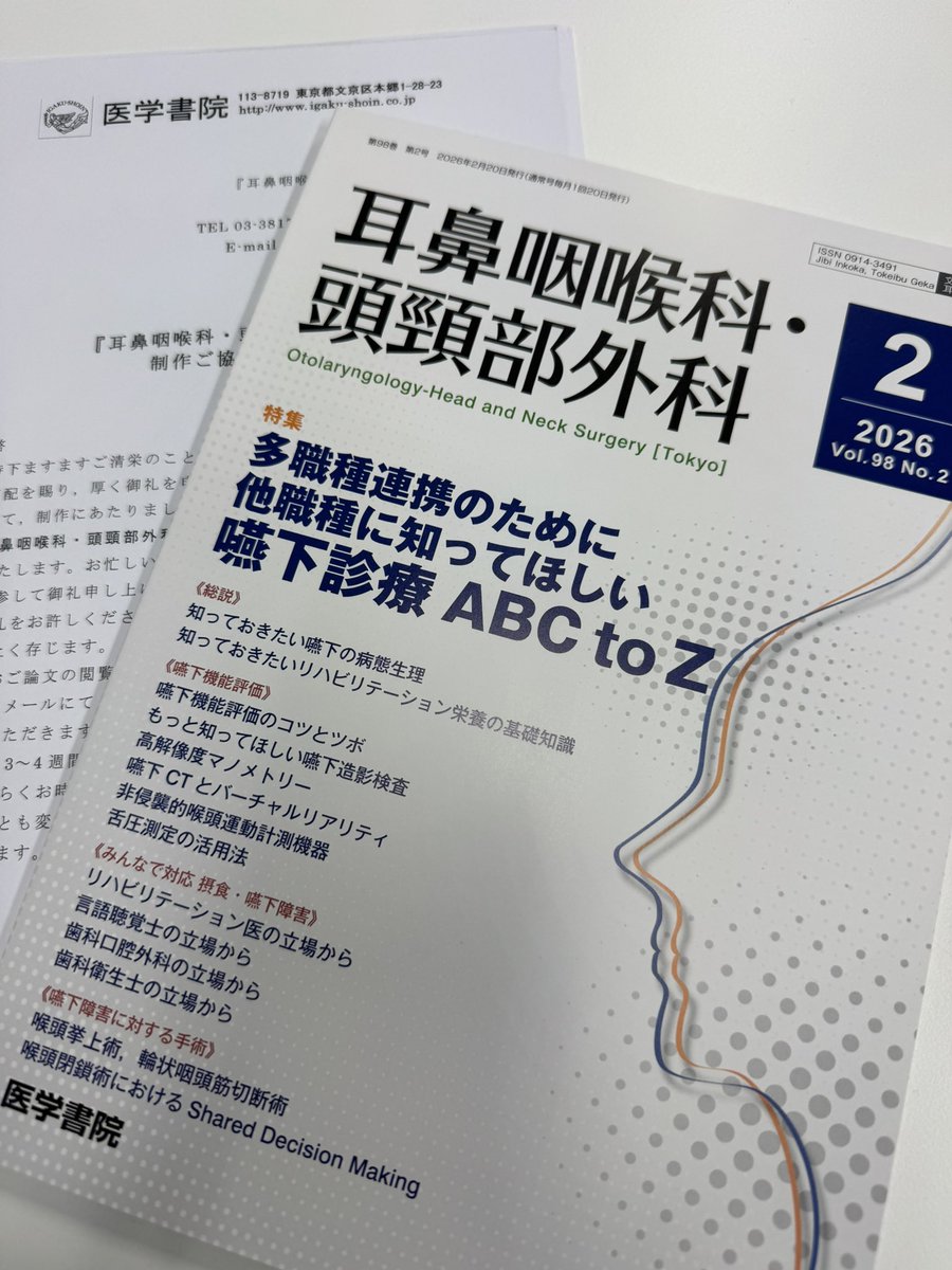 耳鼻咽喉科・頭頸部外科 Vol.98 No.2 @jikotokei 『多職種連携のために