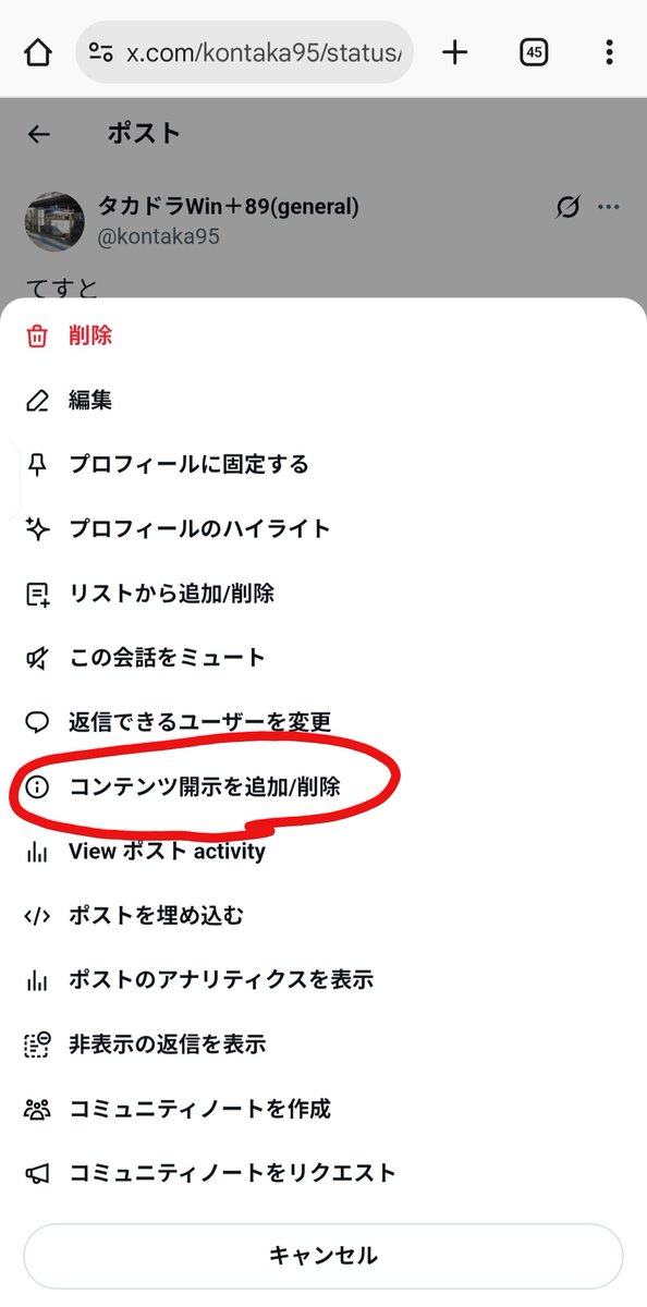 あとこの コンテンツ開示を追加/削除 isなんぞ？ 押したっても真っ白に