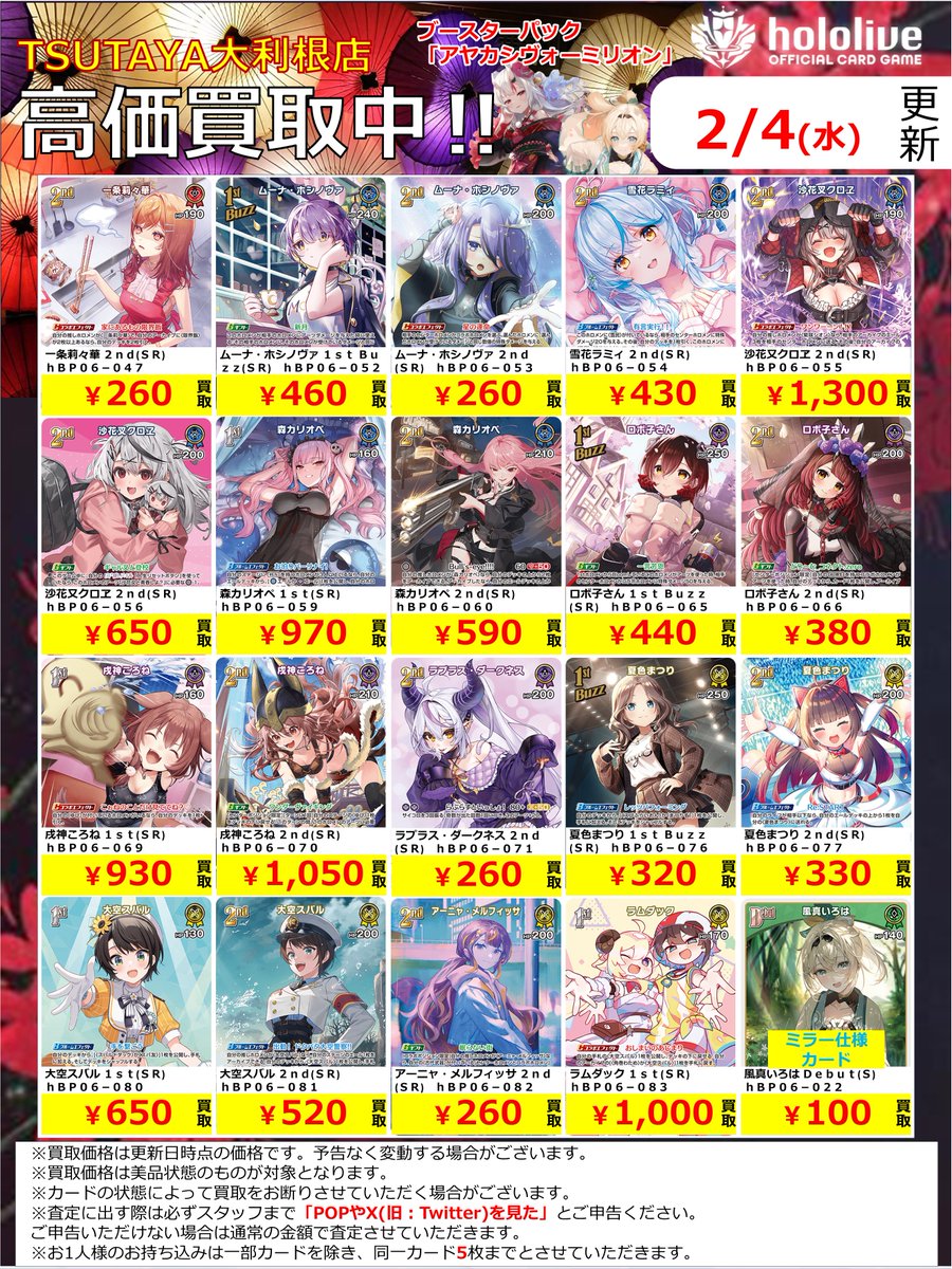 2026年2月4日更新】 ✨✨数量限定✨✨ 🔥超🔥買取強化実施