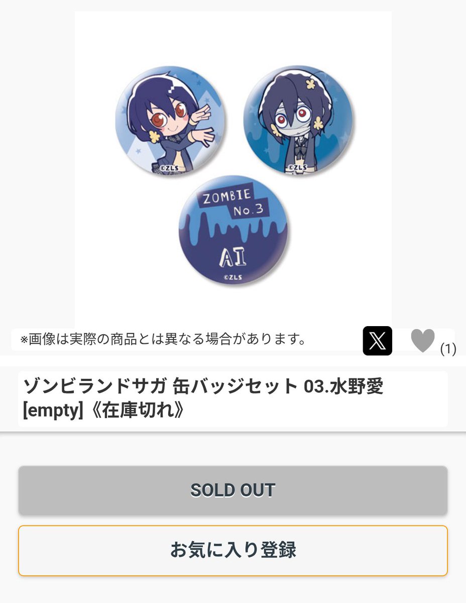 ぷよクエみたいなタッチの水野愛さんの缶バッジ。全く記憶に無いけど各